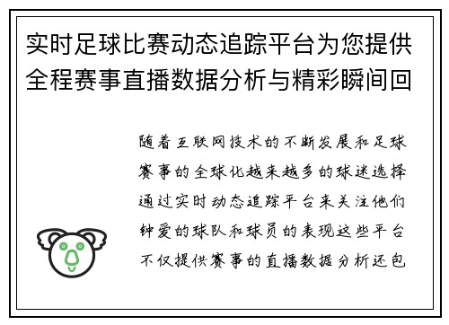 实时足球比赛动态追踪平台为您提供全程赛事直播数据分析与精彩瞬间回放
